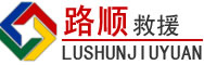 资溪道路救援