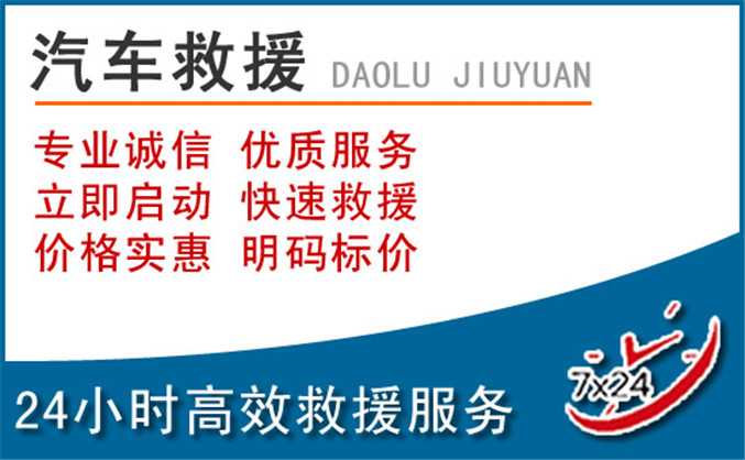 资溪汽车救援 资溪汽车救援