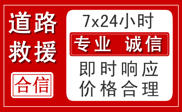 资溪新能源汽车救援